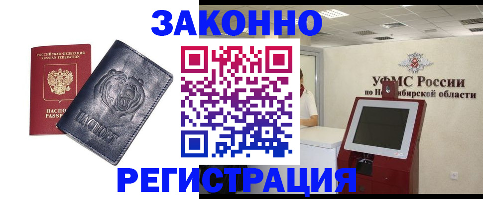 прописка законно в Алексине