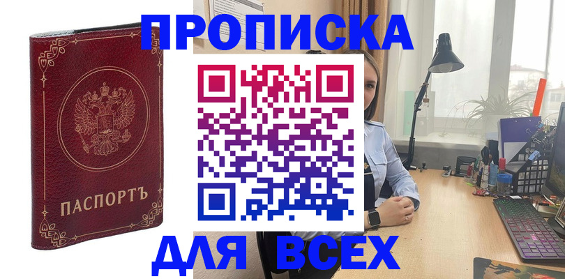 прописка регистрация в Алексине