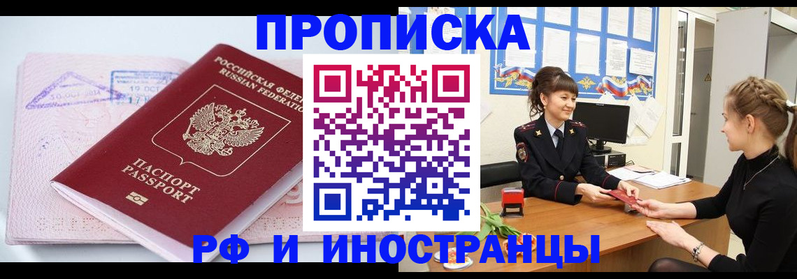 прописка иностранных граждан в Алексине