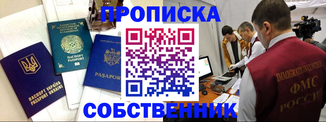 прописка в квартире в Алексине